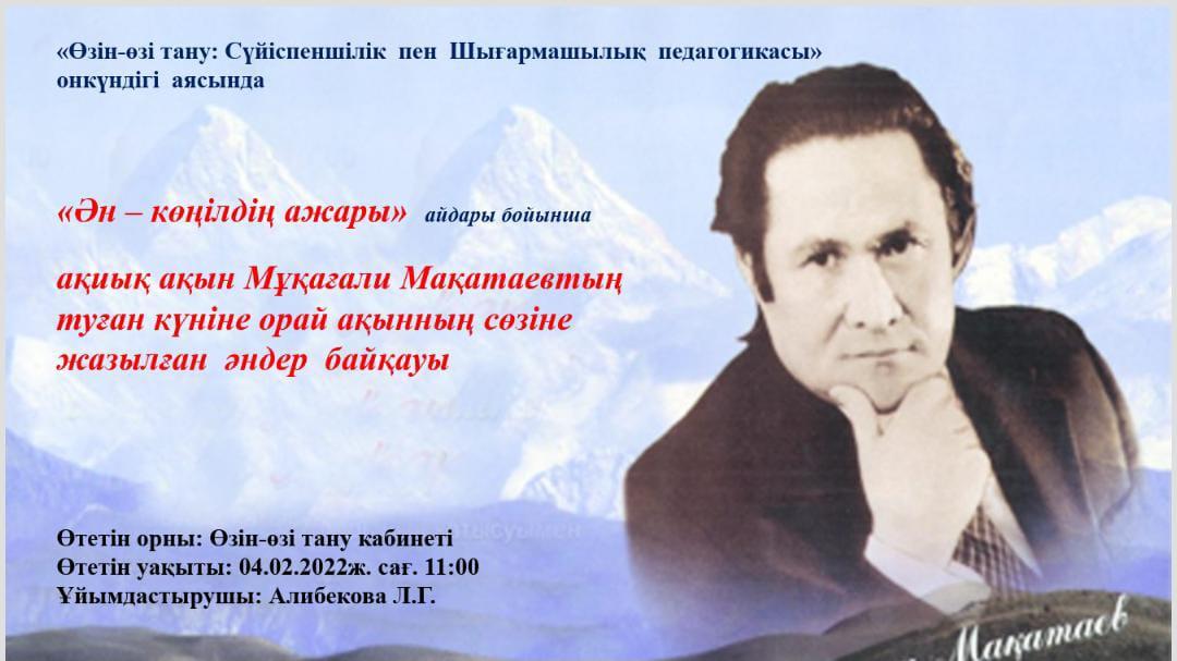 "Өзін- өзі тану" : Сүйіспеншілік пен Шығармашылық педагогикасы" онкүндігі аясында.