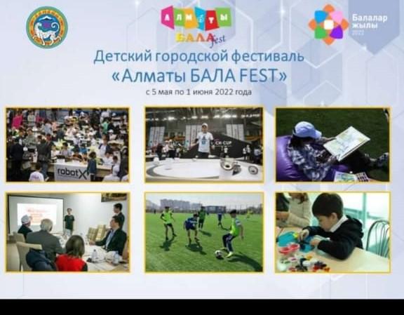 "Алматы БАЛАFEST"  қалалық балалар фестивалі бастау алады.