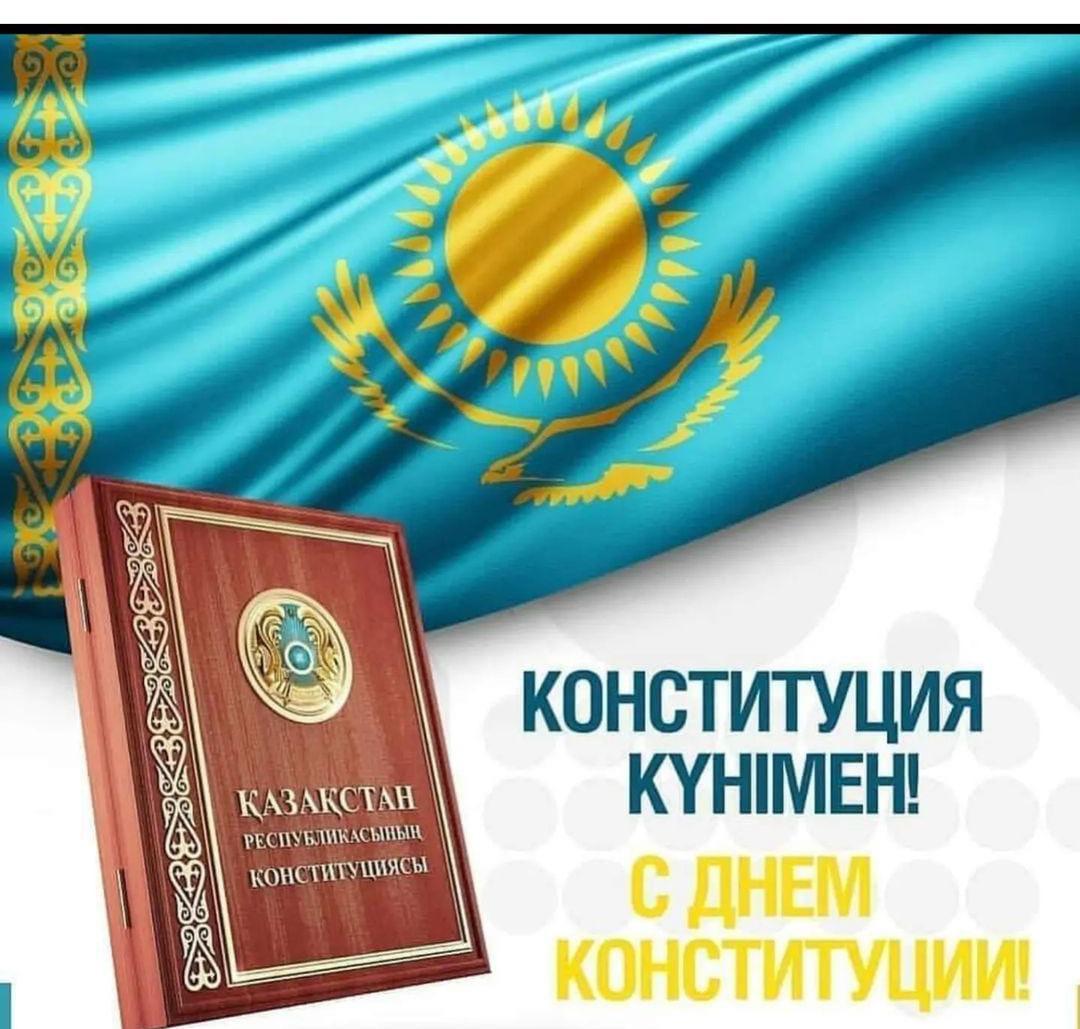 Ұстаздар мен ата-аналарды Конституция күнімен құттықтады.