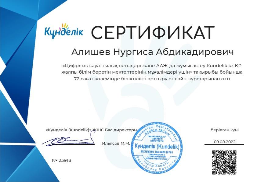 Цифрлық сауаттылық бойынша онлайн курстан өтті.