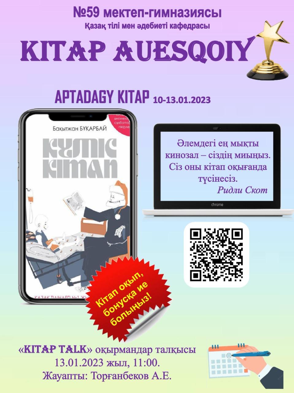 “КІТАП ӘУЕСҚОЙЫ” АТАНУҒА ШАҚЫРАДЫ.