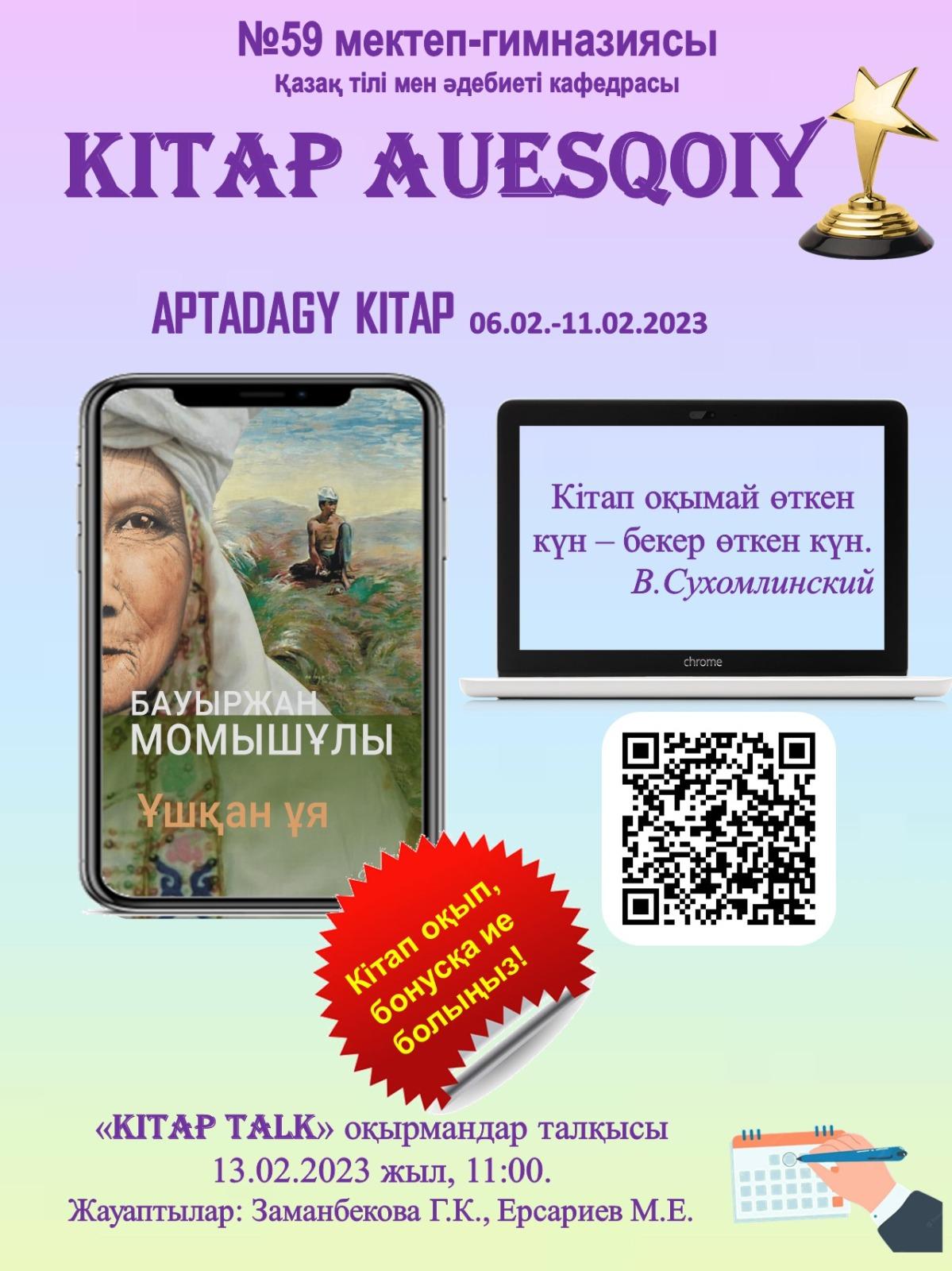 КЕЗЕКТІ ОҚЫРМАНДАР ТАЛҚЫСЫ ӨТТІ.