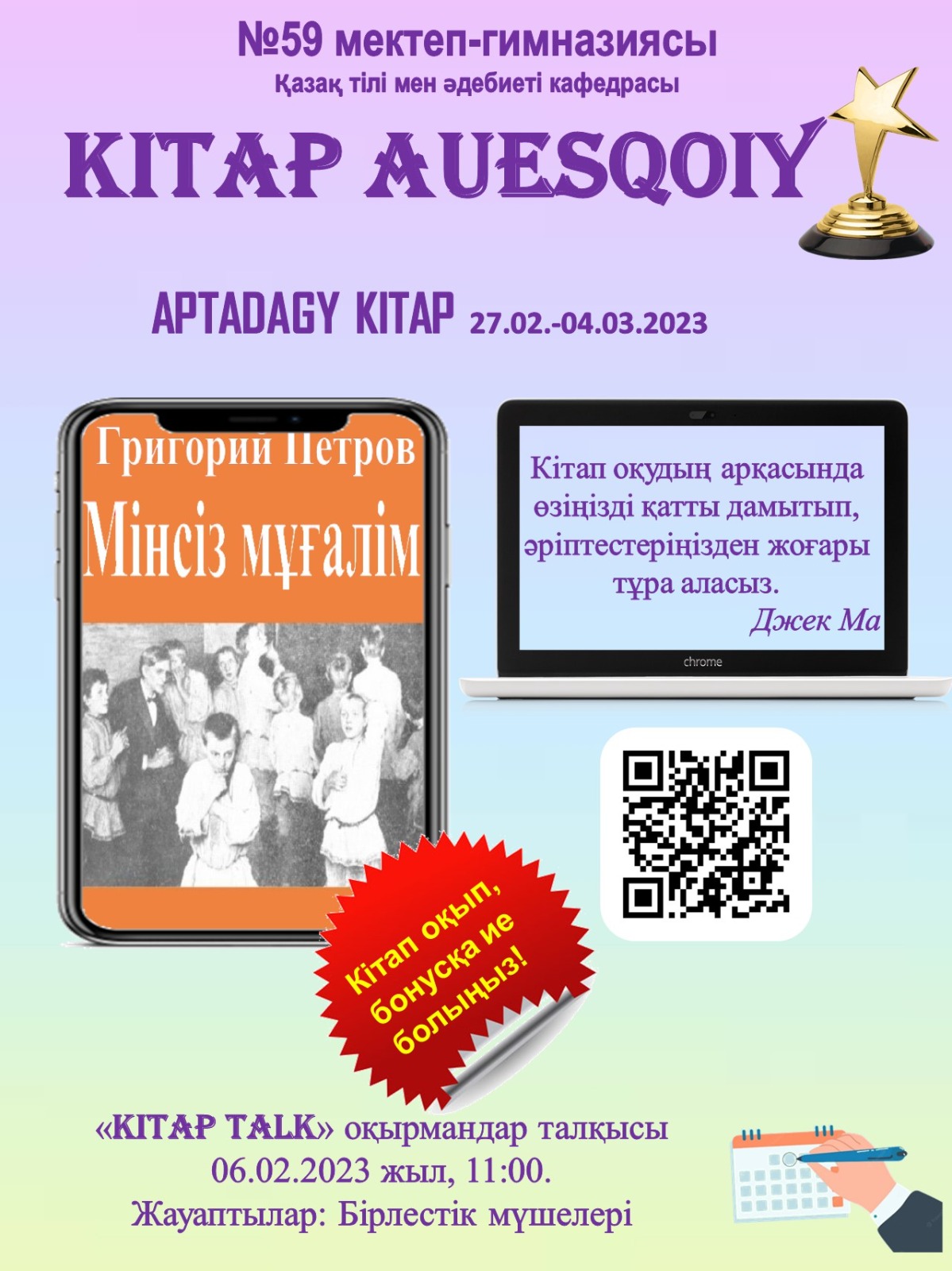 ГРИГОРИЙ ПЕТРОВТЫҢ КІТАБЫ ТАЛҚЫЛАНДЫ.