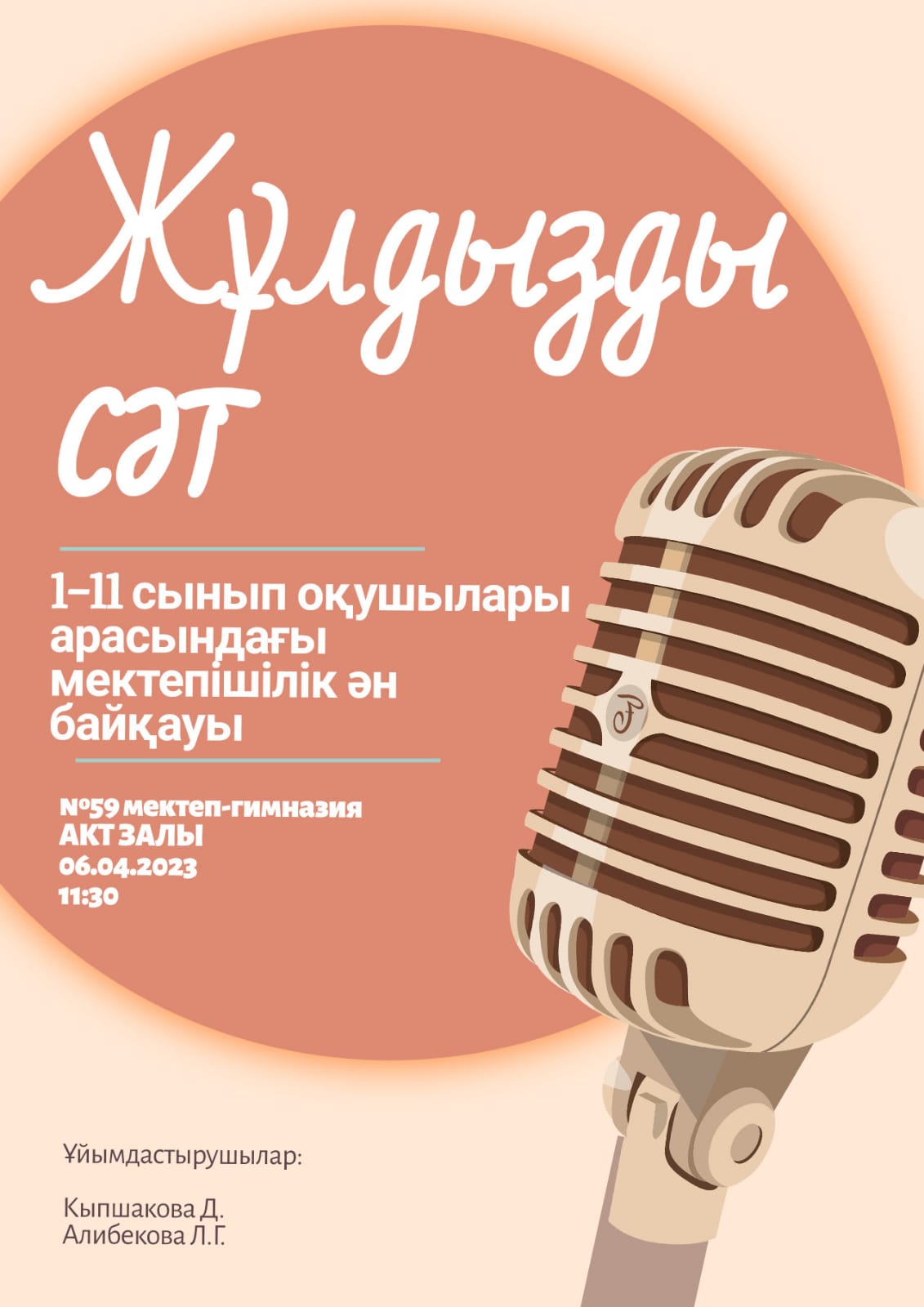 МЕКТЕПІШІЛІК ӨНЕР БАЙҚАУЫ ӨТТІ.