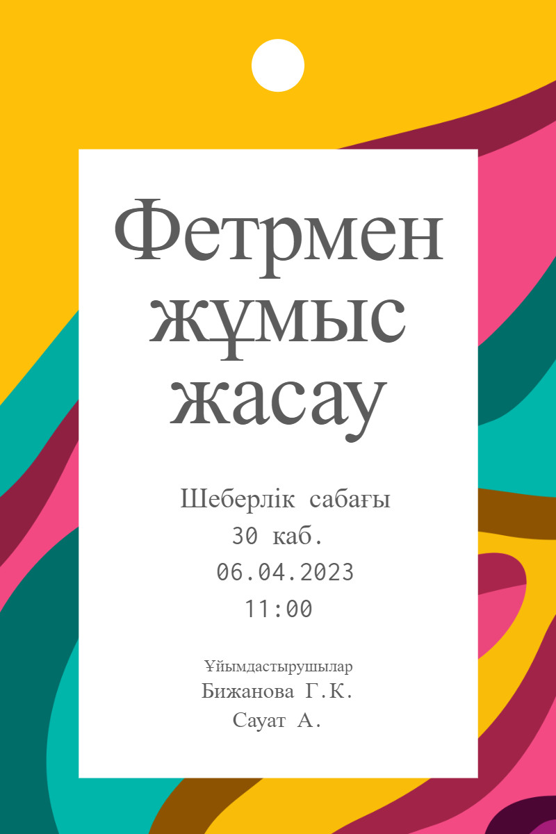 ШЕБЕРЛІК САБАҚТА СӘНДІК СӨМКЕ ЖАСАДЫ.