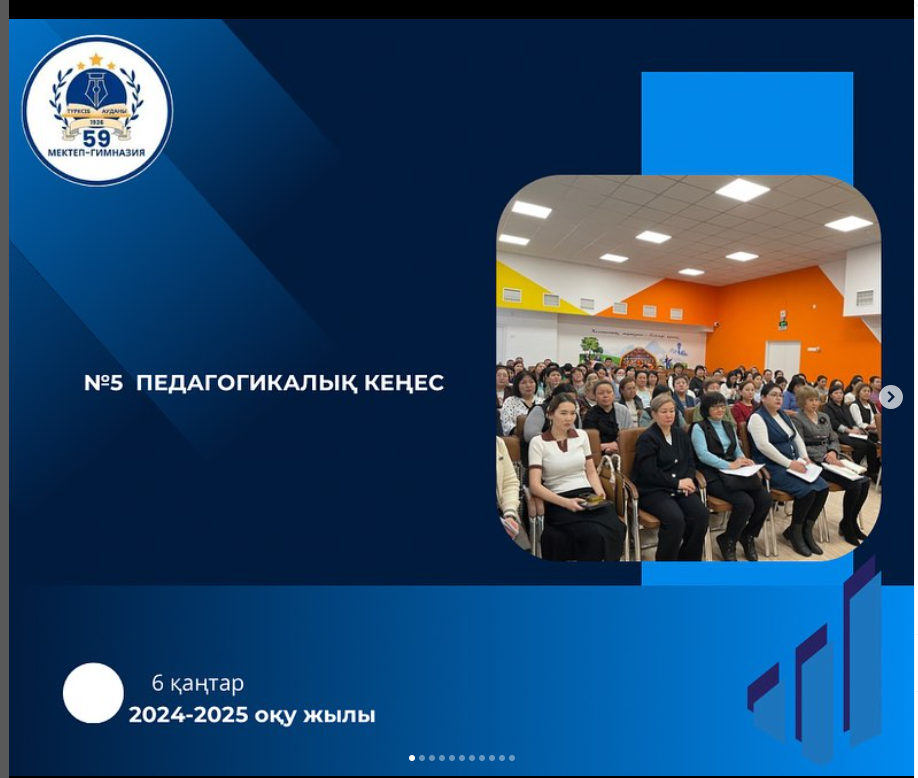 №6 Педагогикалық кеңес өткізілді