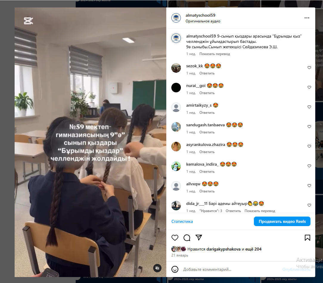 "Бұрымды қыз" челленджі бастау алды