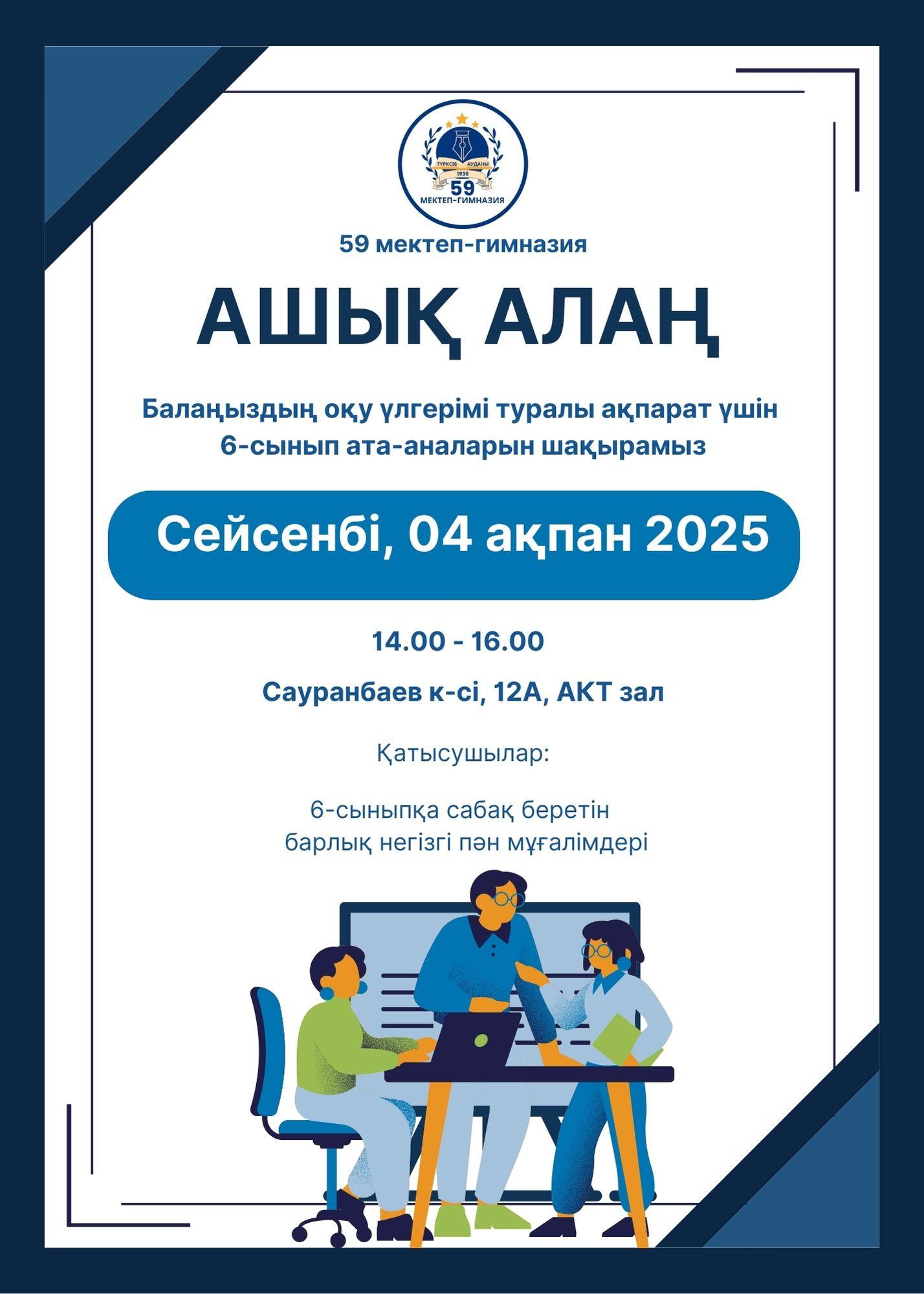 "Ашық алаң" 6-сыныптың ата-аналарына өткізілді