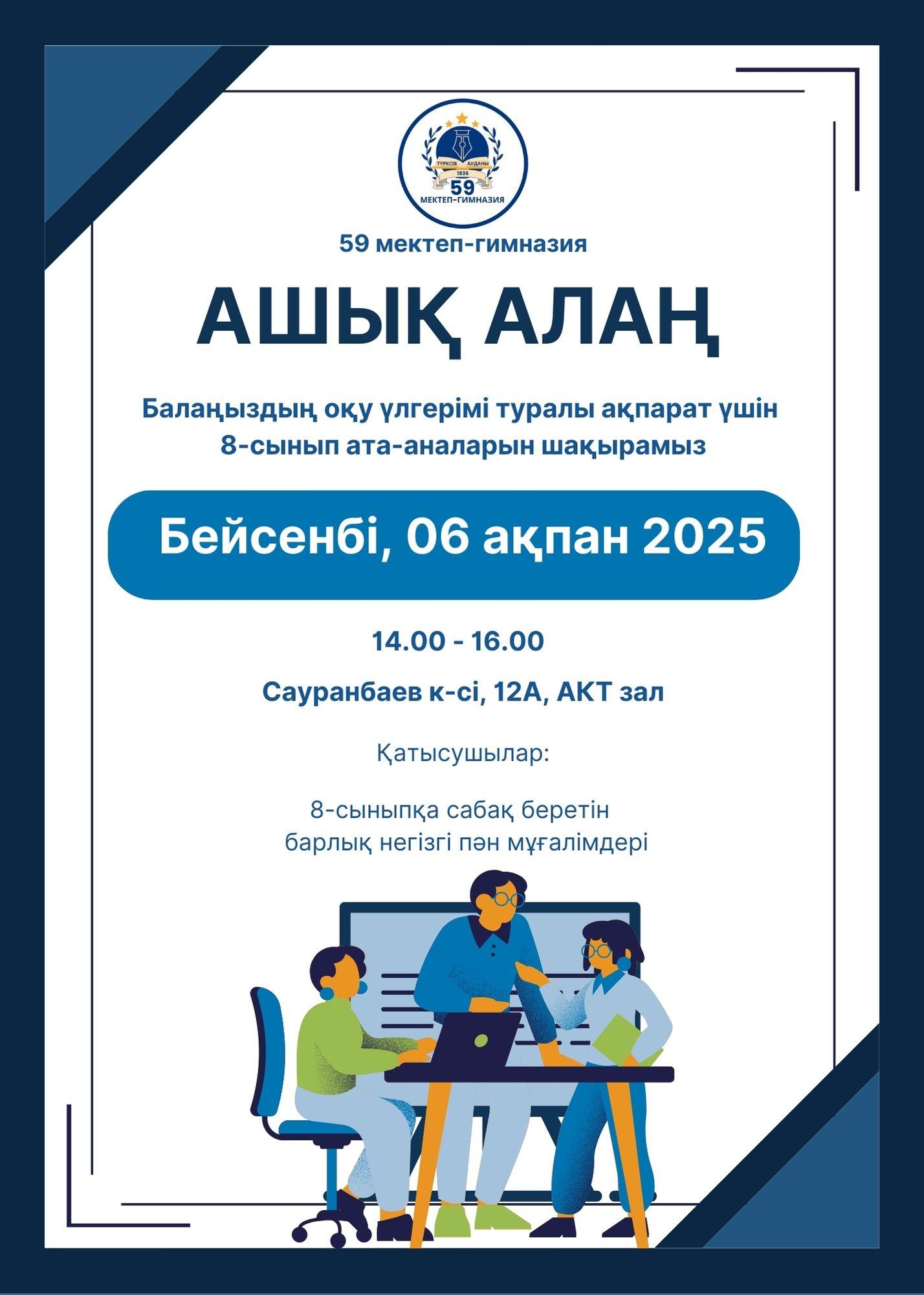 "Ашық алаң" 8-сыныптың ата-аналарына өткізілді