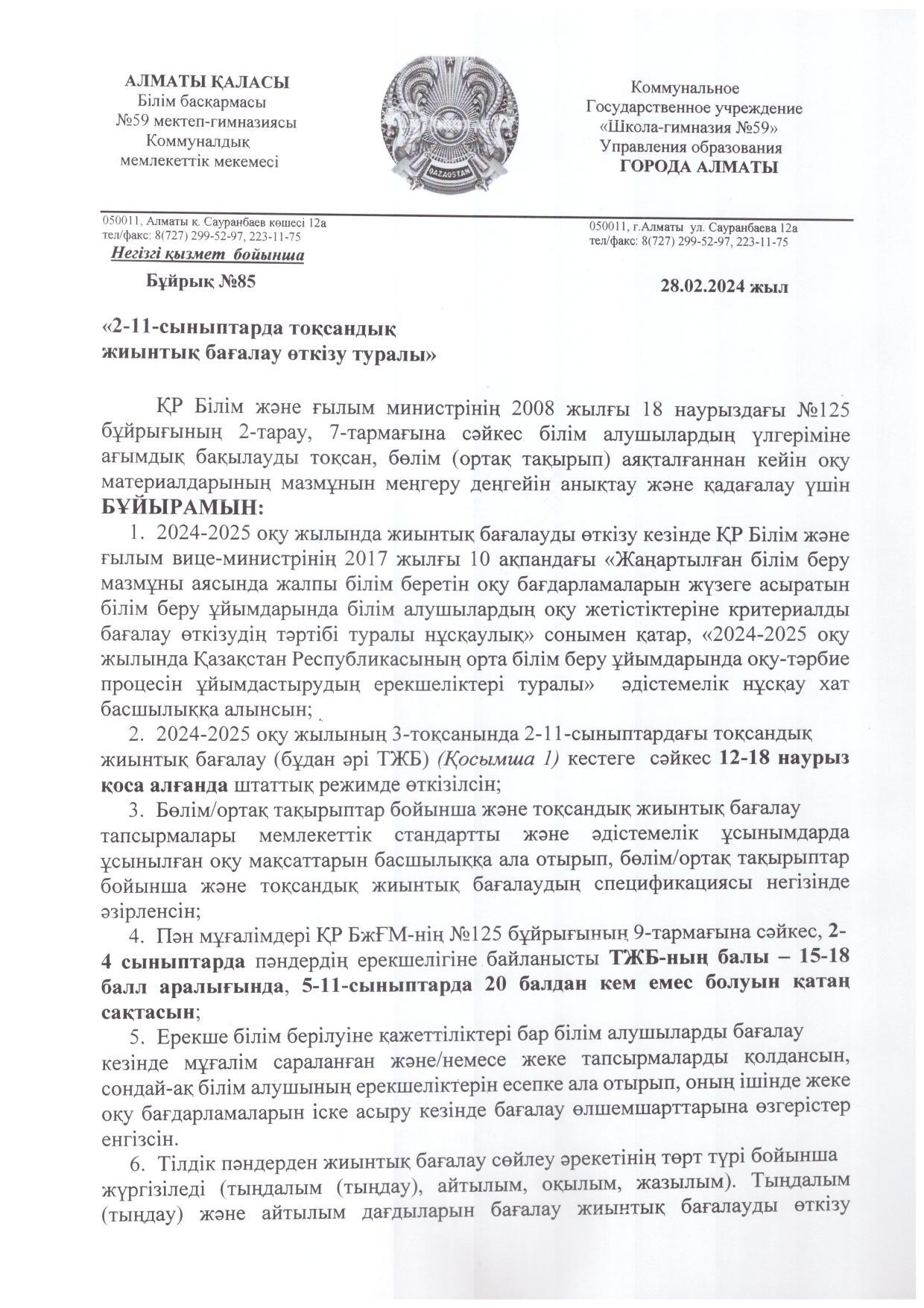 3-тоқсан бойынша тоқсандық жиынтық бағалау кестесі