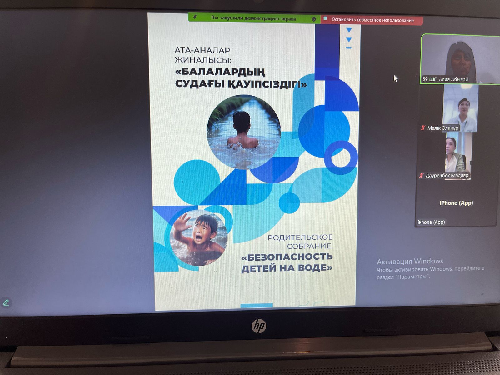 "Балалардың қауіпсіздігі" тақырыбындағы ата-аналар жиналысы