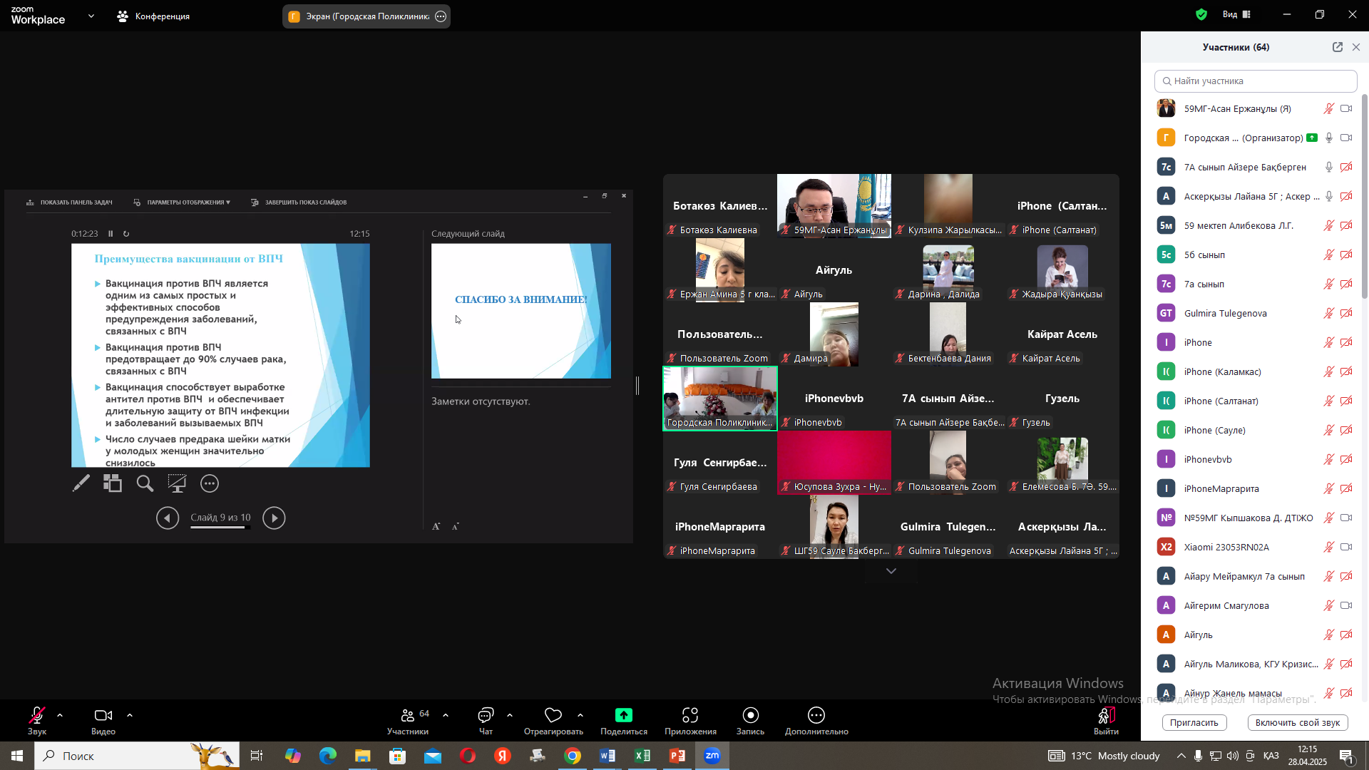 "Адам папиллома вирусы" тақырыбында ата-аналар жиналысы өткізілді