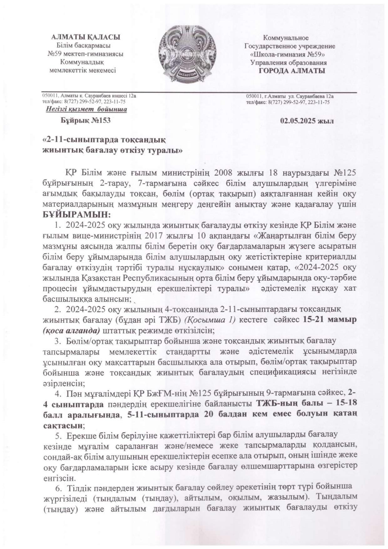 4-тоқсандық жиынтық бағалау өткізу кестесі