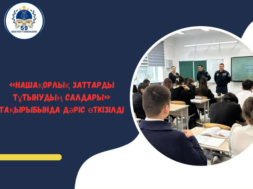 «Нашақорлық заттарды тұтынудың салдары» тақырыбында дәріс өткізілді.
