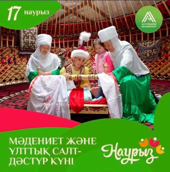 Мәдениет және ұлттық салт-дәстүр күні