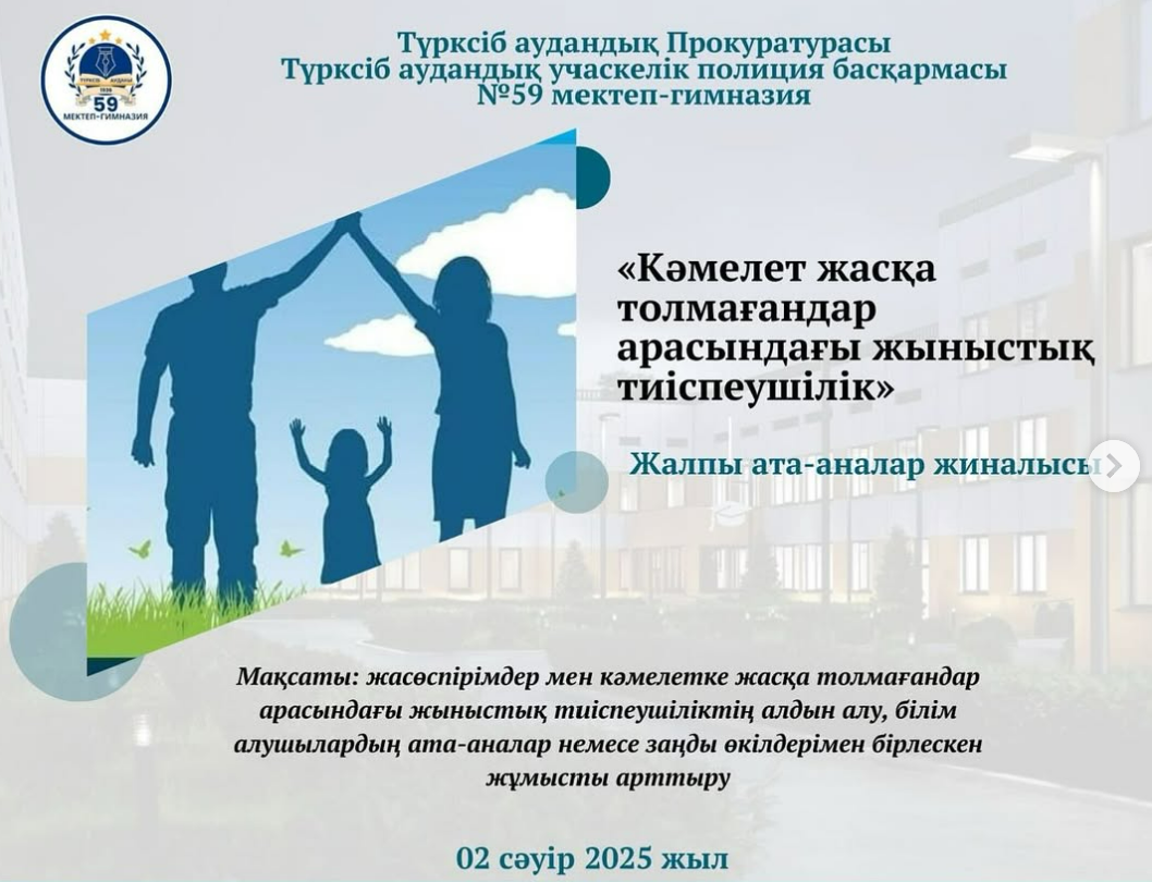 «Кәмелет жасқа толмағандар арасындағы жыныстық тиіспеушілік» тақырыбындағы ата-аналар жиналысы.
