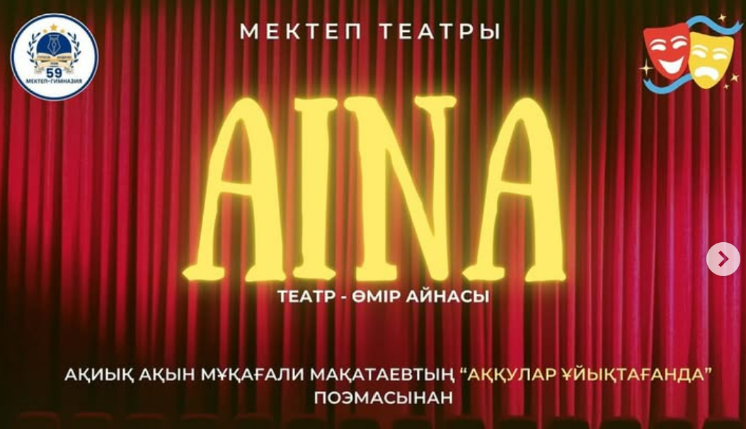 Мектепшілік "Айна" театры жүлдегер атанды.