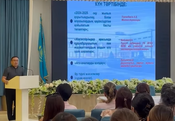 «Оқушының қауіпсіздігін қамтамасыз ету» тақырыбында жалпы ата-аналардың мектепшілік жиналысы өтті.