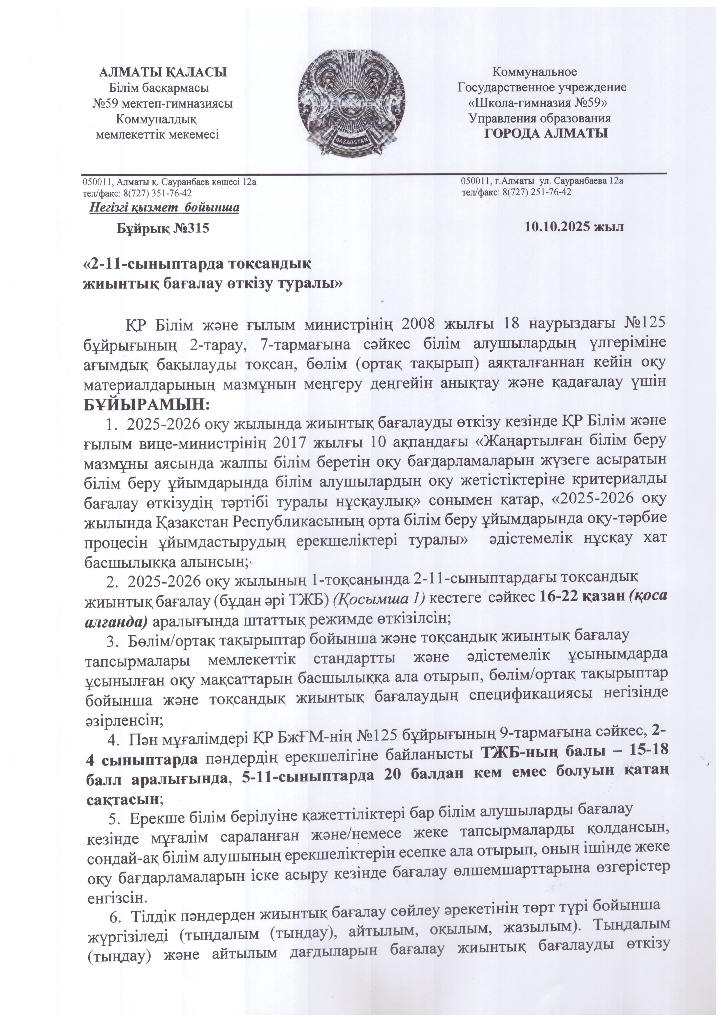 Тоқсандық жиынтық бағалау кестесі (1-тоқсан, 2025-2026 о.ж.)