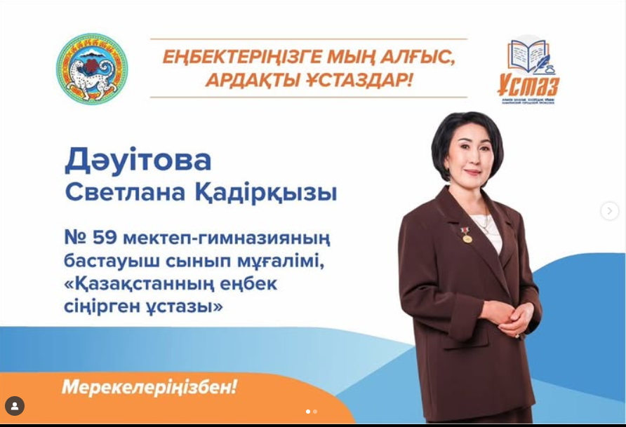 Ұздар күні қарсаңында билбордқа шықты