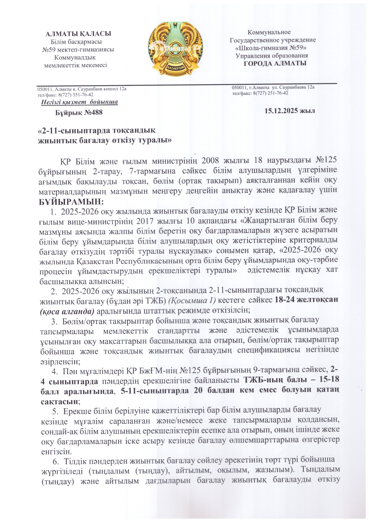 Тоқсандық жиынтық бағалау кестесі 2-тоқсан